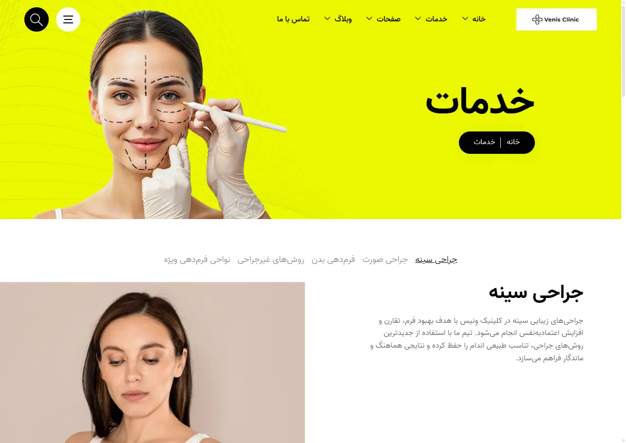 مرکز جراحی ونیس
